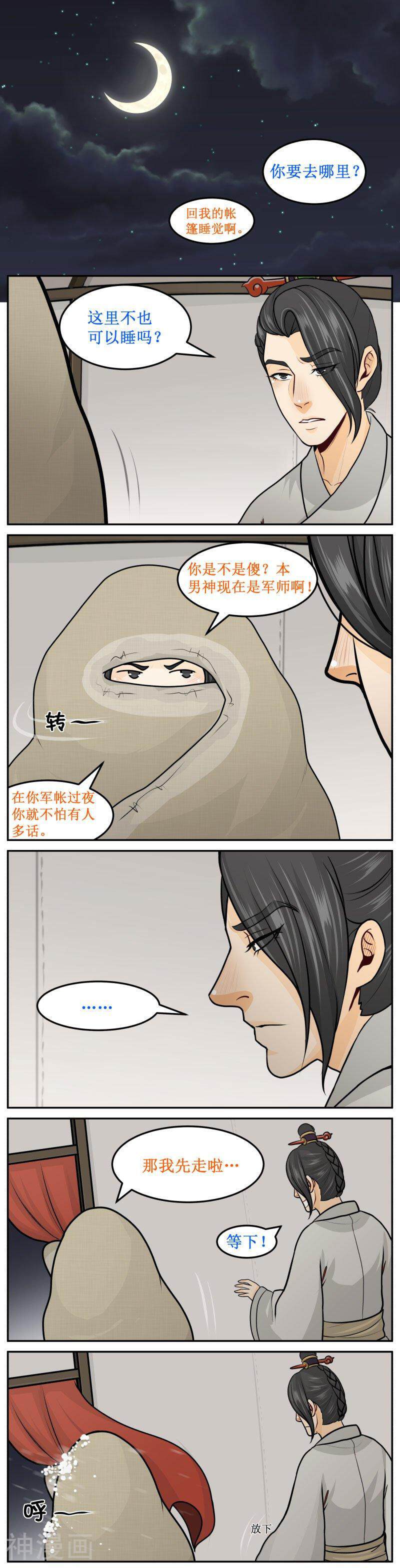 皇上别碰我韩漫全集-第236话1 有吗无删减无遮挡章节图片 